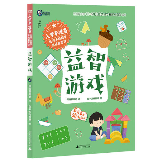 神秘岛.入学早准备 给孩子的数学思维启蒙课（全4册） 商品图4