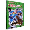 大中华寻宝系列(29)--内蒙古寻宝记/二十一世纪出版社/京鼎动漫/9787556869855 商品缩略图0