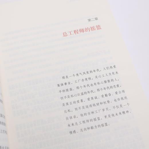 《中国天眼：南仁东传》 商品图7