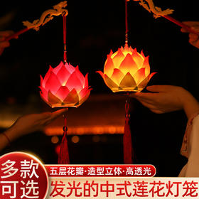 【古风汉服灯笼挂饰！手持莲花荷花灯】节灯笼挂饰古风汉服儿童发光手持莲花荷花灯手提花灯装饰 DIY常备