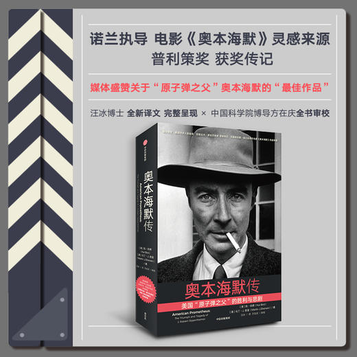 奥本海默传 商品图0