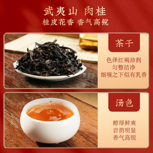 华祥苑-星想事成岩茶250g礼盒（水仙+大红袍+肉桂） 商品图8