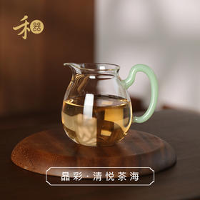 禾器晶彩·清悦茶海 高硼硅 玻璃公道杯 建议容量：300ml