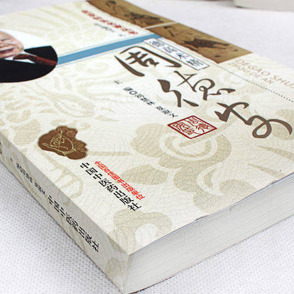 【出版社直销】德高术精 周德安 北京针灸名家丛书 刘慧林 夏淑文 著 中国中医药出版社 针灸学书籍 老中医经验集书籍 商品图3