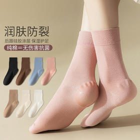 【5双装】防裂袜子 中筒袜女款 秋冬季纯棉防脚后跟干裂长袜