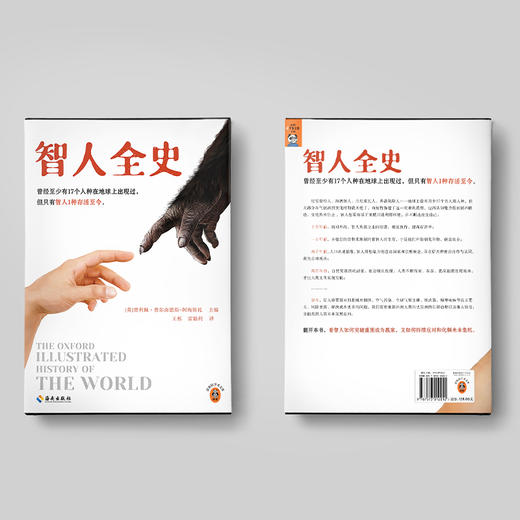 读客智人全史 曾经有17个人种在地球上出现过，但只有智人存活至今！ 商品图7