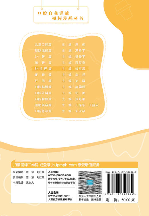 口腔自我保健视频漫画丛书 种植牙篇 赖红昌主编 种植牙治疗流程 常见问题解答种植体牙冠安装护理 人民卫生出版社9787117350389 商品图4