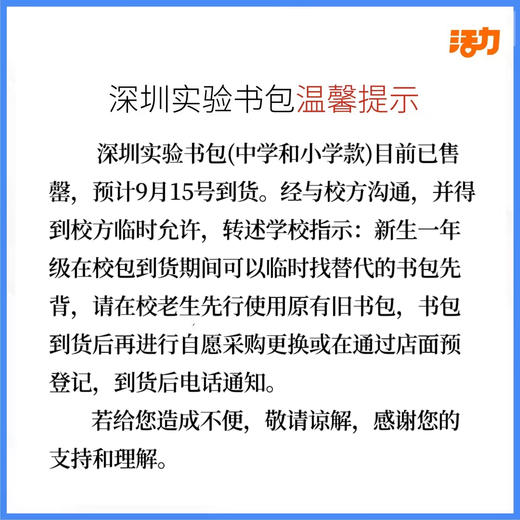 2023深圳实验学校高中部（高一）新生套餐（建议波鞋拍大一码）（赠送校徽） 商品图11