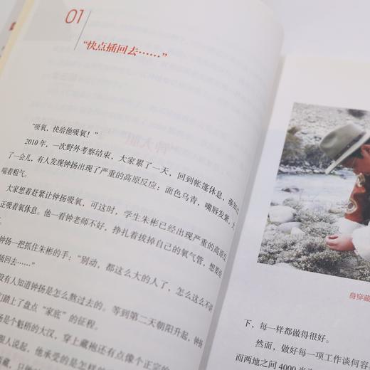 《种子 · 钟扬》 商品图10