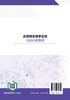 应用微生物学实验分级训练教程（张一婷  ） 商品缩略图1