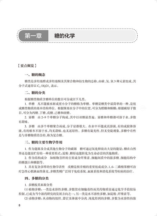 生物化学学习指导与习题集 第3版 杨红 十四五规划全国高等学校药学类专业第九9轮规划教材配套教材 人民卫生出版社9787117351942 商品图4