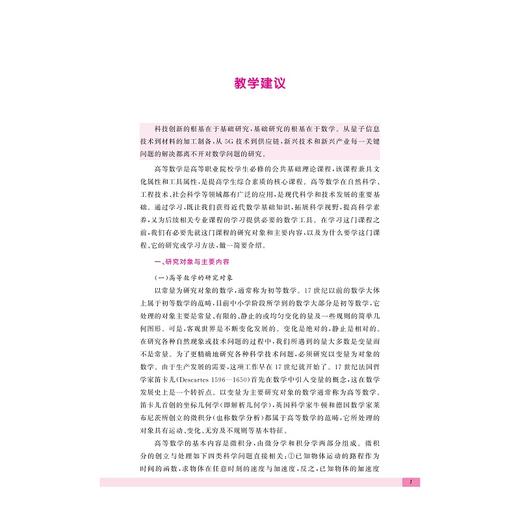 高等数学/微课版/职业教育东西协作新形态教材/陈伟军/陈许红/浙江大学出版社 商品图3