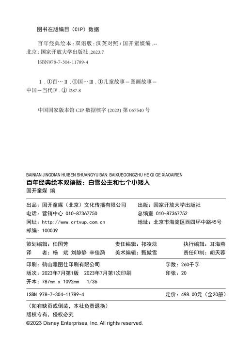 百年经典绘本双语版 商品图14