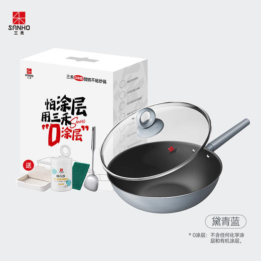 【清仓特惠5折，最后3个】三禾0涂层微纳炒锅锅具32cm（黛蓝青）天穹黑34cm 商品图1
