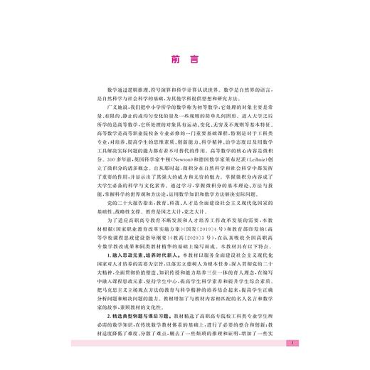 高等数学/微课版/职业教育东西协作新形态教材/陈伟军/陈许红/浙江大学出版社 商品图1