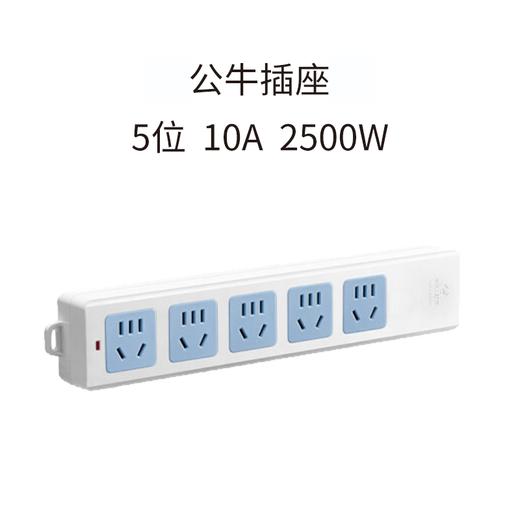 公牛插座 5位（不含运费） 商品图0