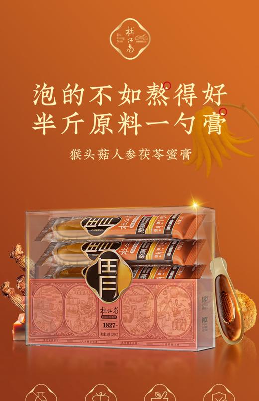 FX杜江南胃膏 猴头菇人参茯苓蜜膏山楂阿胶沙棘蜂蜜膏山楂六物膏 商品图2