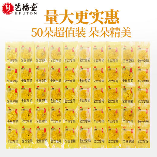 艺福堂 茶叶 花草茶 菊花茶 金丝皇菊 50朵/盒 商品图1