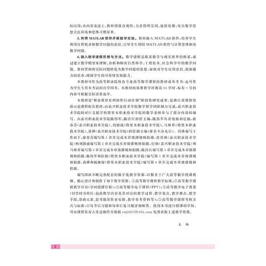 高等数学/微课版/职业教育东西协作新形态教材/陈伟军/陈许红/浙江大学出版社 商品图2