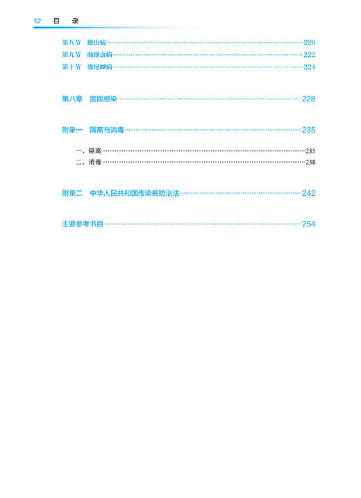 传染病学 第4版 沈钦海 十四五规划 全国中医药高职高专教育教材 供中医学针灸推拿临床医学等专业用 人民卫生出版社9787117349802 商品图3