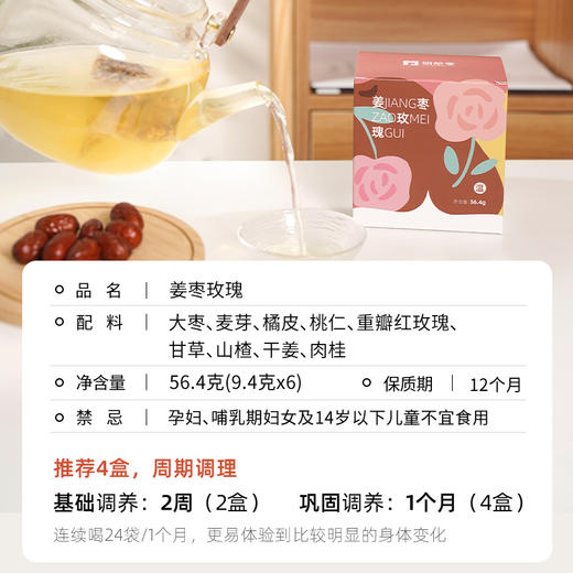 研草季【养颜茶】姜枣玫瑰养生花茶红枣桂圆枸杞 商品图5