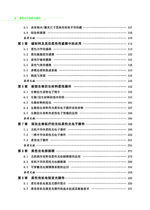 978-7-113-29905-7柔性电子材料与器件 商品图5