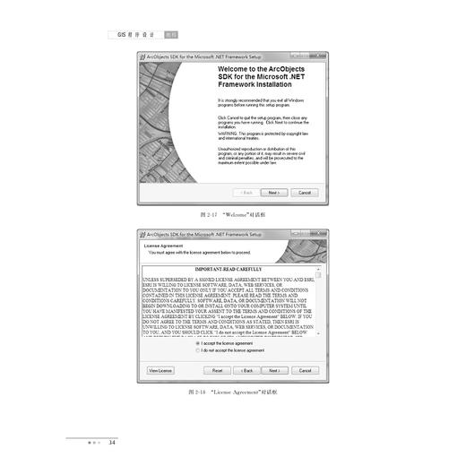 GIS程序设计教程（第二版）——基于ArcGIS Engine 的C#开发实例/张丰/第2版/浙江大学出版社 商品图2