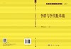 李群与李代数基础/李克正 商品缩略图3