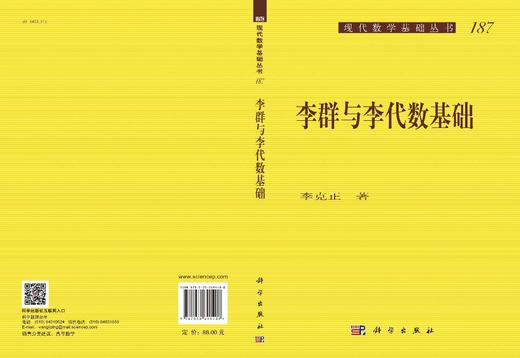 李群与李代数基础/李克正 商品图3