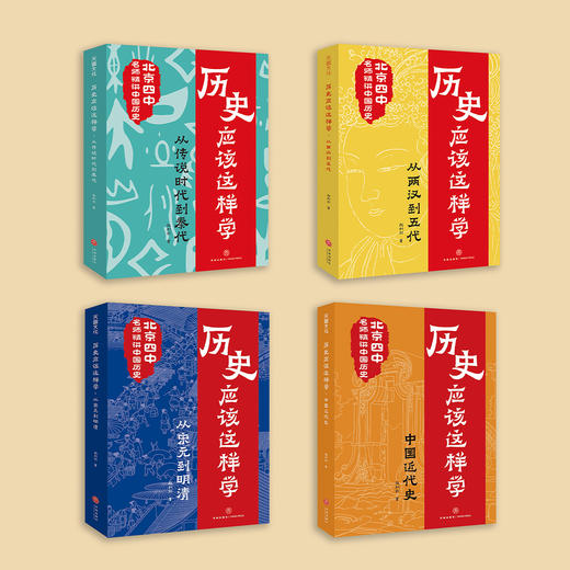 《历史应该这样学》（全4册） 商品图1
