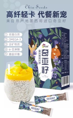 墨西哥进口奇亚子即食代餐冲饮饱腹减10g*20条，糖友适用