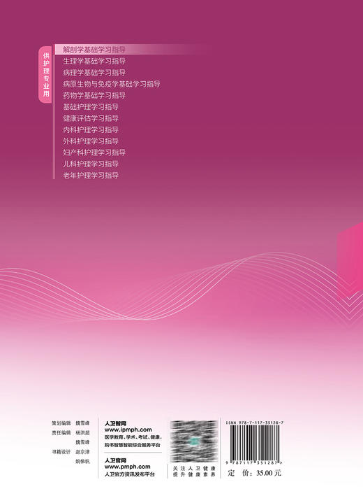解剖学基础学习指导 安月勇 王之一  十四五规划教材 全国中等卫生职业教育配套教材 供护理专业用 人民卫生出版社9787117351287 商品图4