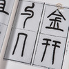 【绝版好书】《王福庵篆书说文部首》16开151页，蕙风堂出版 商品缩略图1