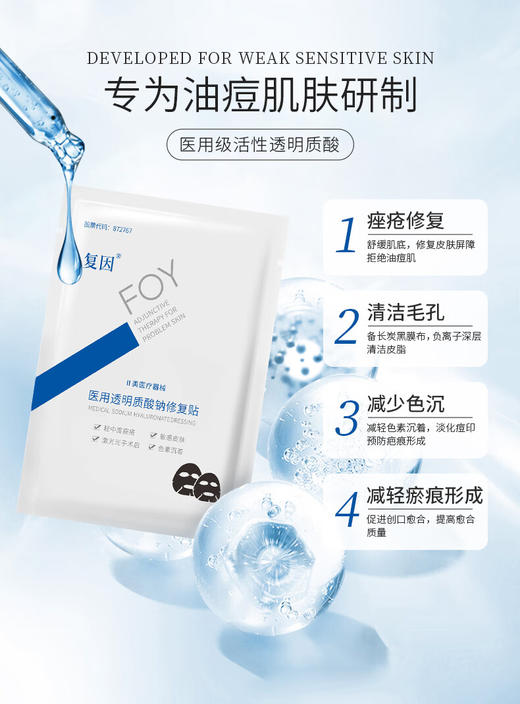 复因FOY医用透明质酸钠修复贴优惠套餐【买3盒白膜赠送1盒黑膜】 商品图4