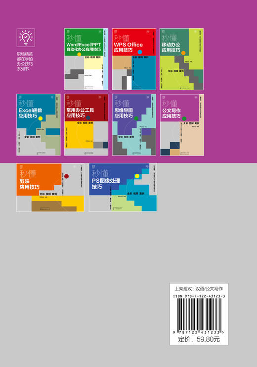 秒懂公文写作应用技巧 商品图1