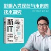 新IT：从信息到智能的大转变 商品缩略图0