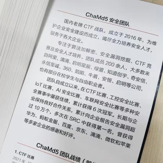 官网 CTF实战 技术 解题与进阶 ChaMd5安全团队 网络空间安全技术丛书 CTF基础知识CTF网络安全CTF竞赛CTF实战教程书籍 商品图4