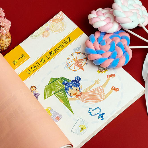 幼儿教师基本功 爱上美术活动区 全彩微课版 李慰宜携一线幼师团队手把手带你做活动区 商品图4