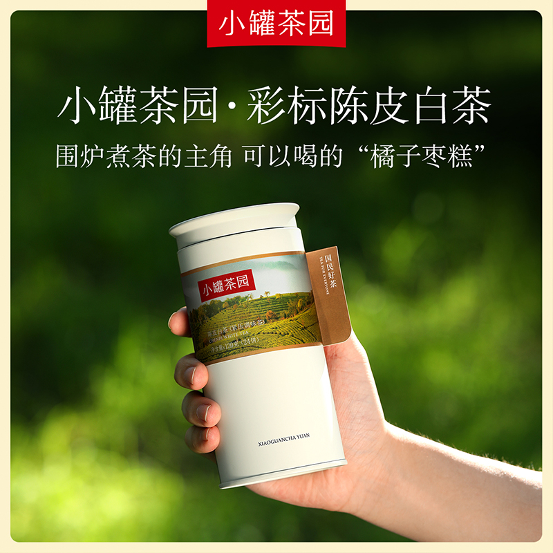 [V3等级以上]小罐茶园 陈皮白茶  彩标单罐装 5A中国茶  120g-积分兑换
