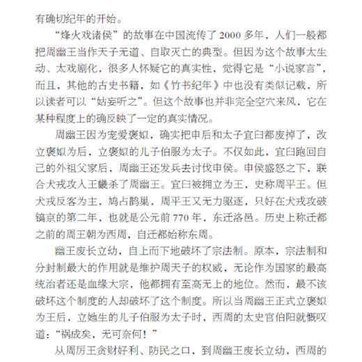 《历史应该这样学》（全4册） 商品图10