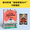读客半小时漫画中国地理从长江长城到黄山黄河半小时尽览祖国大好河山 商品缩略图8