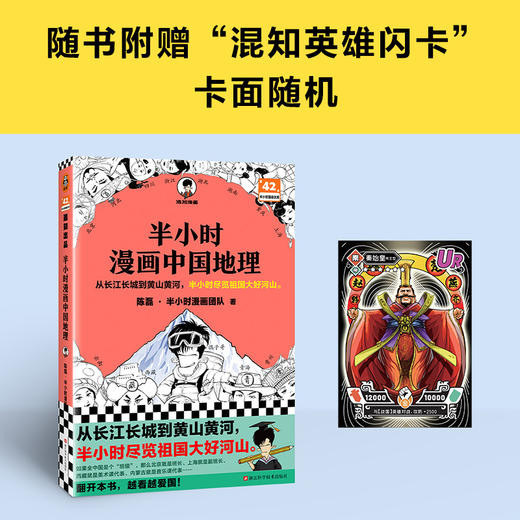 读客半小时漫画中国地理从长江长城到黄山黄河半小时尽览祖国大好河山 商品图8