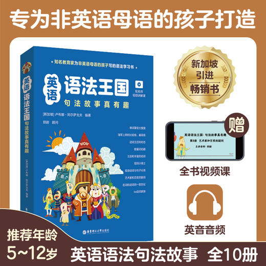 英语语法王国：句法+词法 配名师视频讲解课 新加坡原版引进 华东理工大学出版社官方正版 商品图5