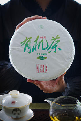 2020【凤冠山古树有机茶】超欧盟标准的有机认证！