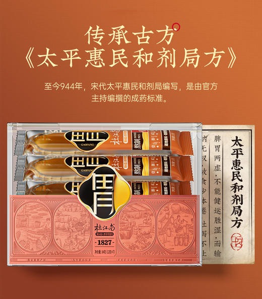 FX杜江南胃膏 猴头菇人参茯苓蜜膏山楂阿胶沙棘蜂蜜膏山楂六物膏 商品图3