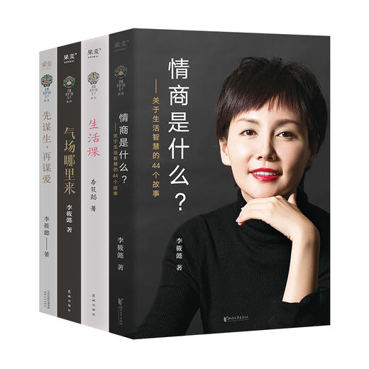 十点读书   女性成长 李筱懿作品合集 套装4册 商品图0