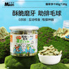 麦斯蒂 猫草饼干60g\120g 磨牙洁齿化毛球 猫咪零食 商品缩略图1
