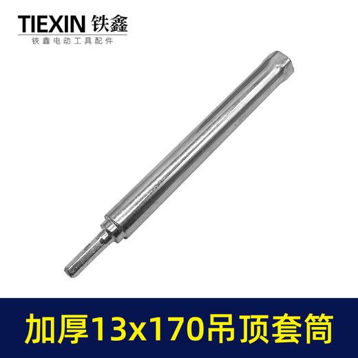 【货号01696】13*170轻钢龙骨套筒吊顶丝杆螺丝调平电钻套筒内六角集成吊顶螺帽调节杆 商品图1