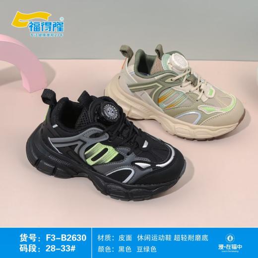 福得隆皮面2630   28-33 34-39码 商品图1