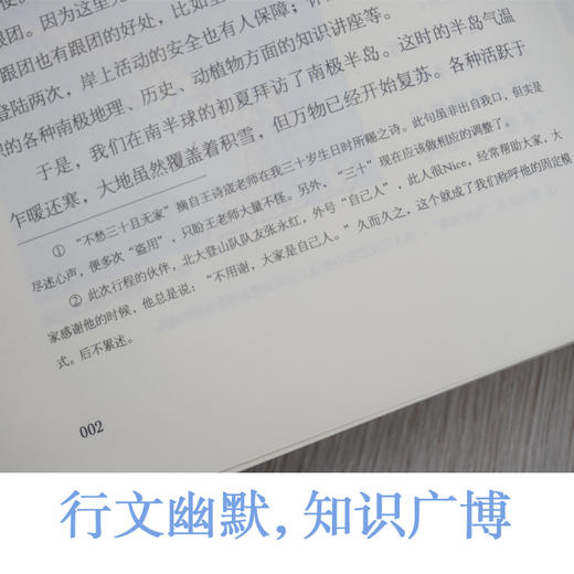 南极洲行记（畅游随笔·翔实历史·知识科普·沿线解说·全彩印刷|带着历史知识游览南极，数百张高清极地风景展示——丰富实用的南极旅游指南。） 商品图6
